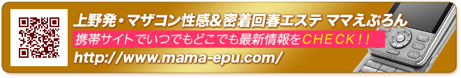 ママえぷろん 携帯サイト いつでもどこでも最新情報をCHECK!!